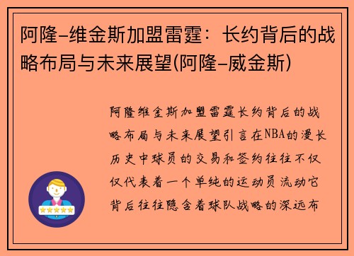 阿隆-维金斯加盟雷霆：长约背后的战略布局与未来展望(阿隆-威金斯)
