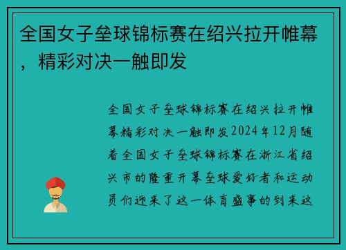 全国女子垒球锦标赛在绍兴拉开帷幕，精彩对决一触即发