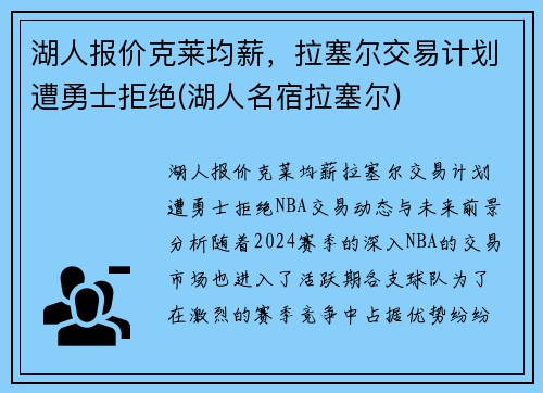 湖人报价克莱均薪，拉塞尔交易计划遭勇士拒绝(湖人名宿拉塞尔)