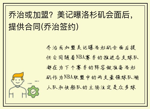 乔治或加盟？美记曝洛杉矶会面后，提供合同(乔治签约)