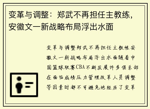 变革与调整：郑武不再担任主教练，安徽文一新战略布局浮出水面