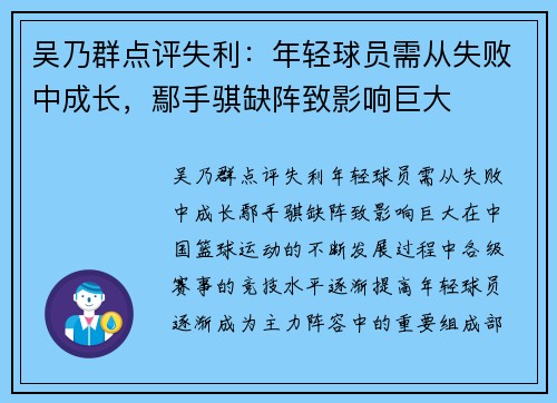 吴乃群点评失利：年轻球员需从失败中成长，鄢手骐缺阵致影响巨大