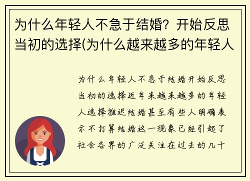 为什么年轻人不急于结婚？开始反思当初的选择(为什么越来越多的年轻人不愿结婚)