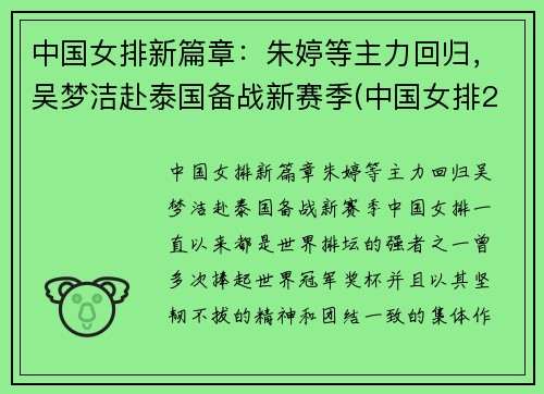 中国女排新篇章：朱婷等主力回归，吴梦洁赴泰国备战新赛季(中国女排2021朱婷)