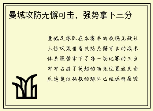 曼城攻防无懈可击，强势拿下三分