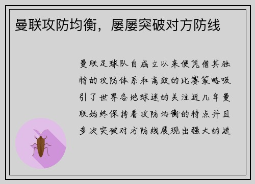 曼联攻防均衡，屡屡突破对方防线